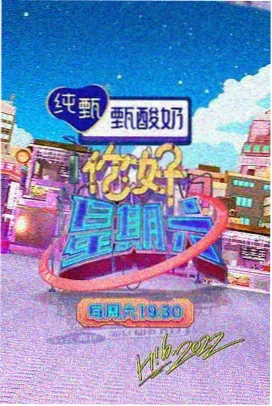 夜秀直播星轨舞台才艺档期封面